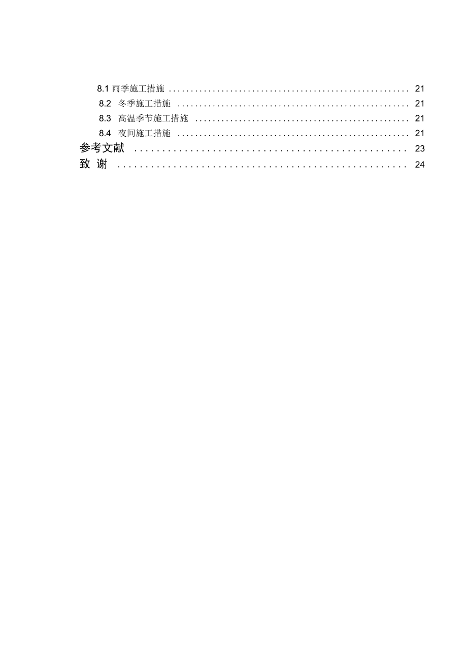 办公楼电气工程施工组织设计概述.doc_第3页