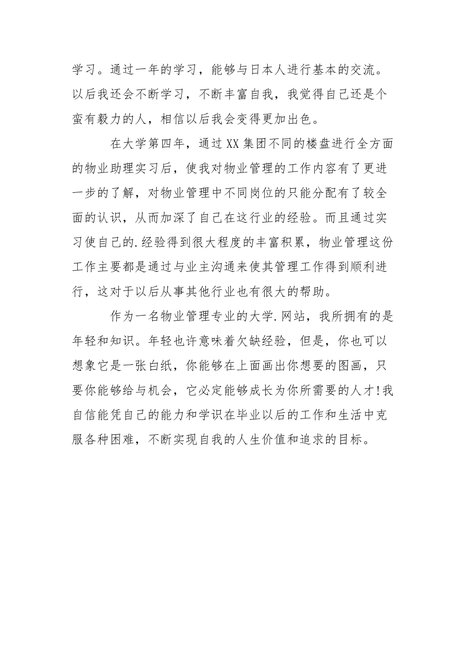 物业管理毕业的自我评价.docx_第2页