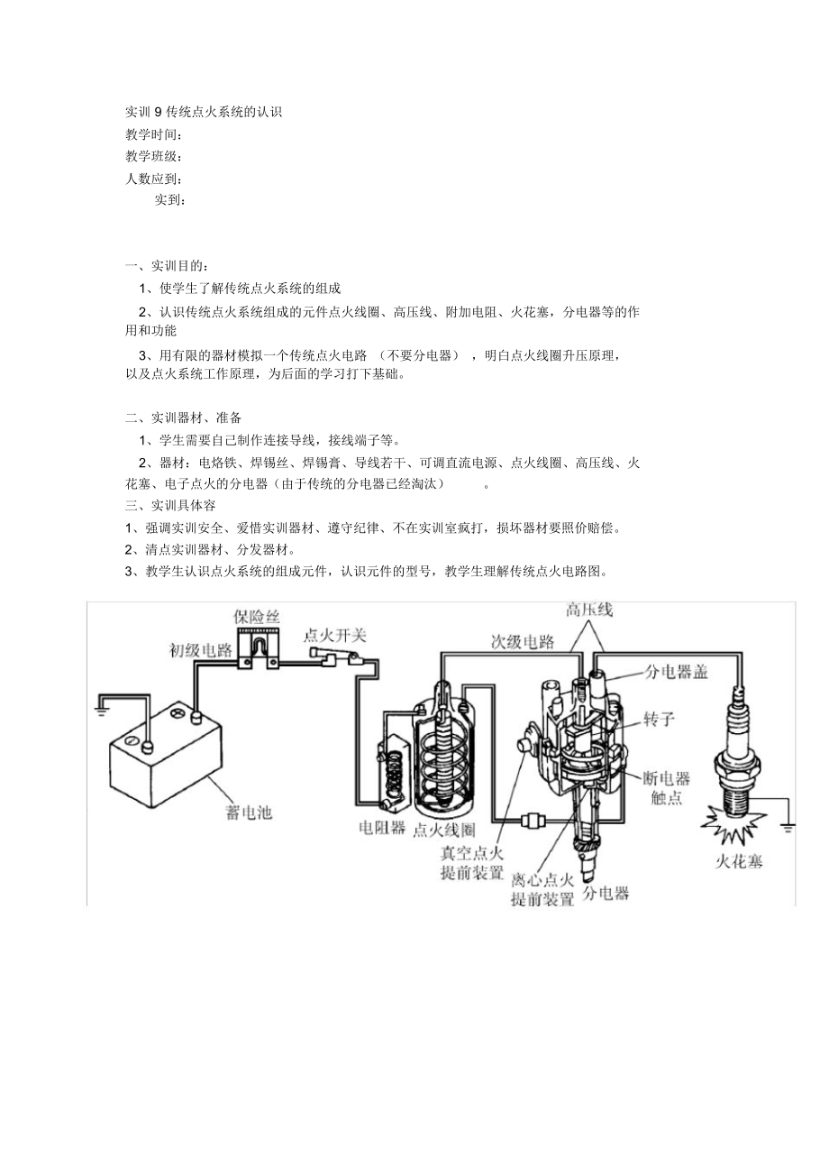 点火系统实训1.doc_第1页