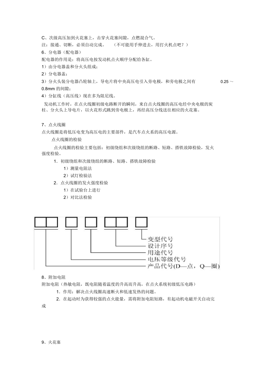 点火系统实训1.doc_第3页