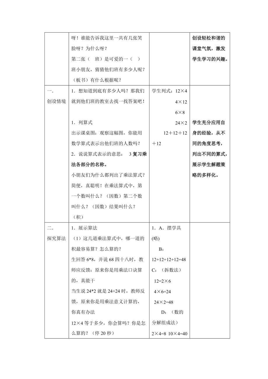 三年级数学下册笔算乘法(不进位)教学设计.doc_第2页