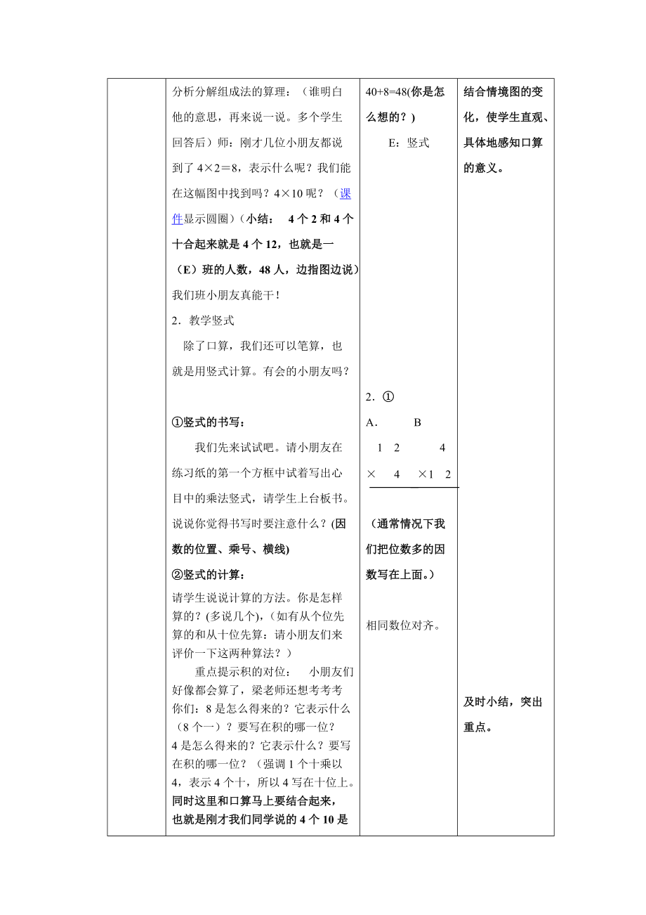 三年级数学下册笔算乘法(不进位)教学设计.doc_第3页