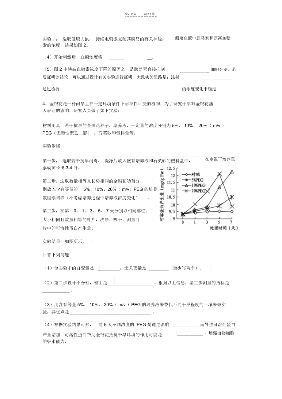 高三生物二轮复习生物实验设计专题练习.docx_第3页