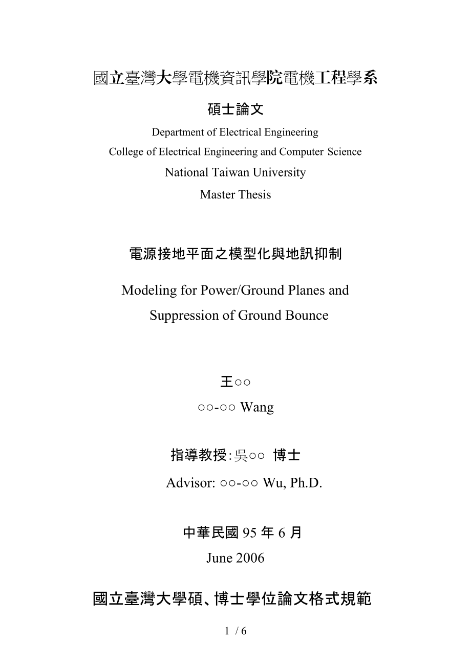 国立台湾大学电机资讯学院电机工程学系.DOC_第1页