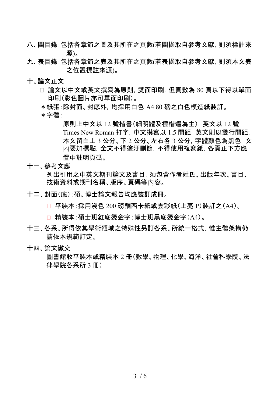 国立台湾大学电机资讯学院电机工程学系.DOC_第3页