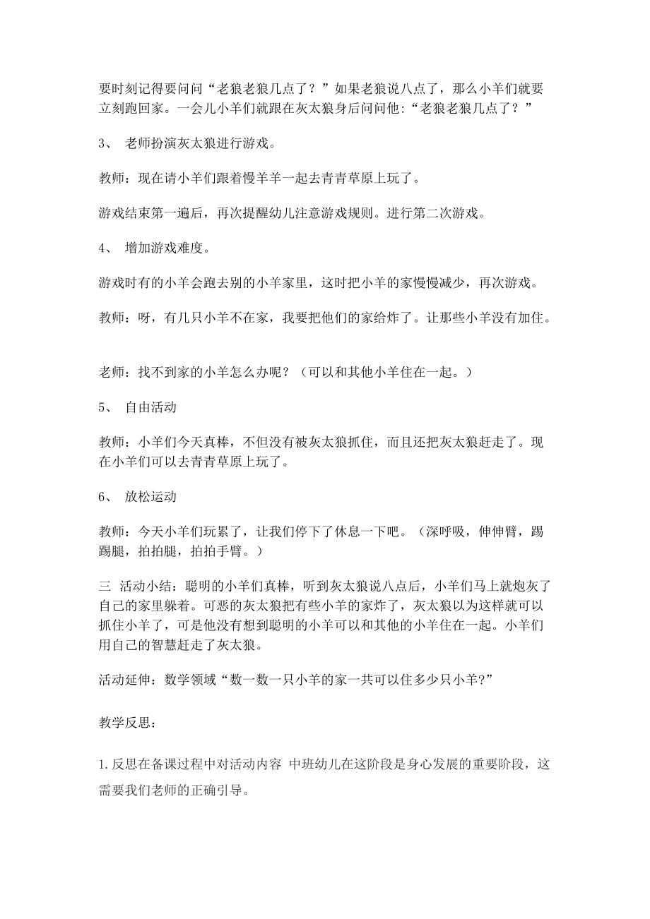 大班体育游戏及反思.docx_第2页