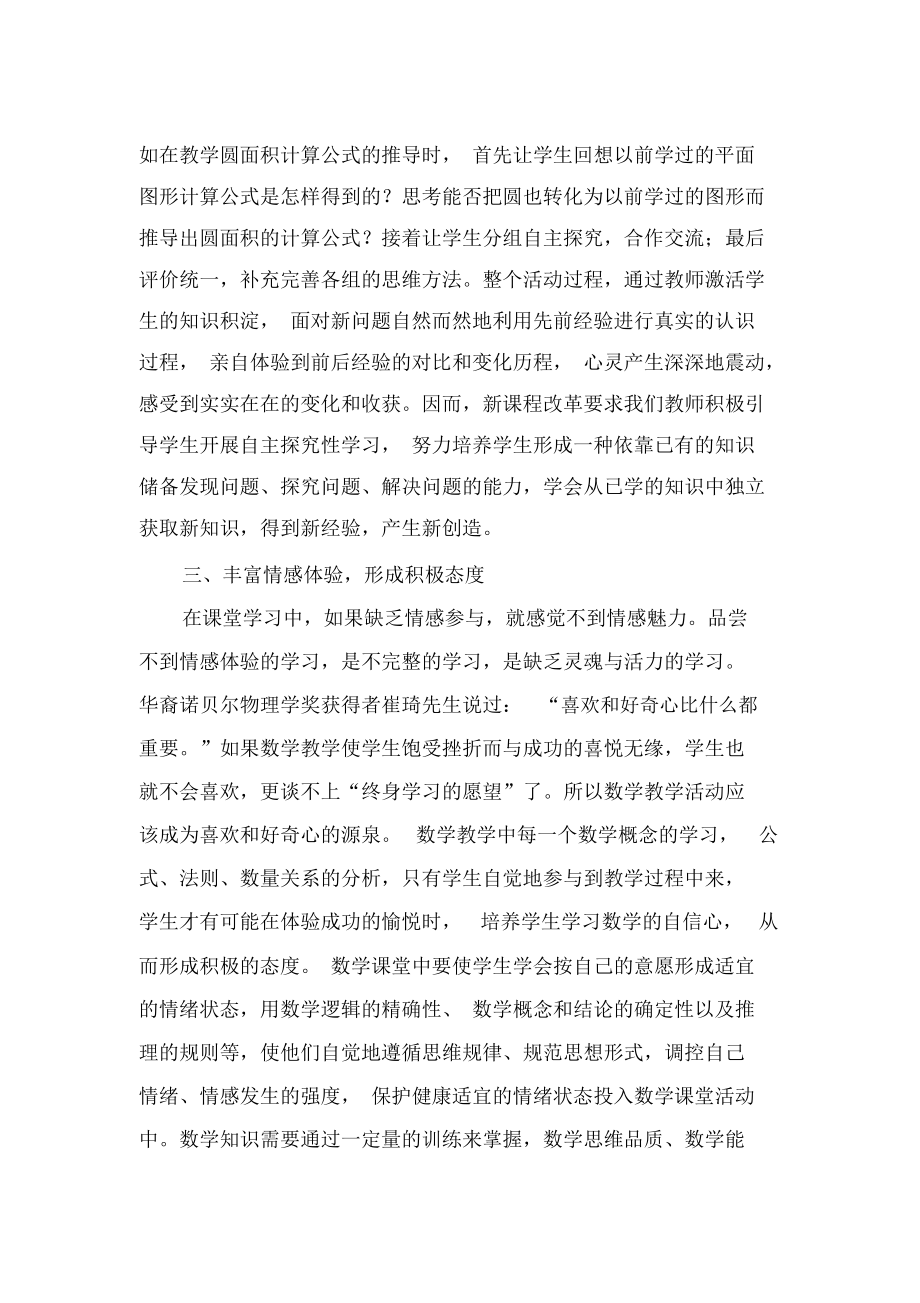 课堂教学如何激发学习兴趣.docx_第2页