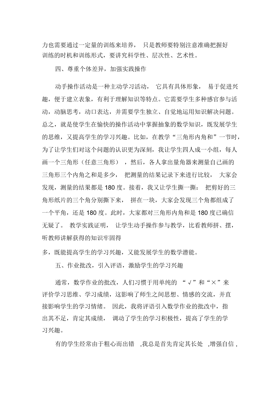 课堂教学如何激发学习兴趣.docx_第3页