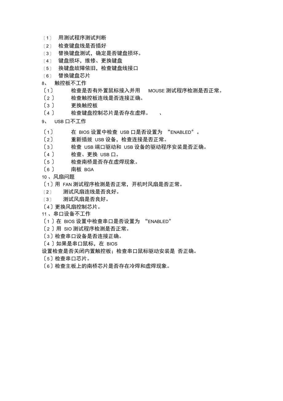 北京华宇万维电脑维修培训笔记本维修流程.docx_第2页