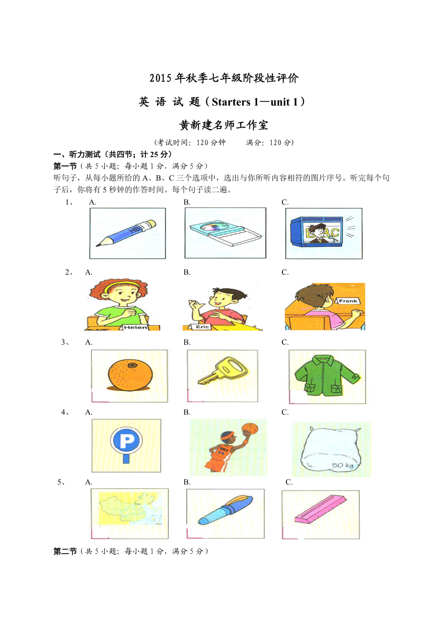 秋季七年级阶段性评价英语试题(starters1-unit1)（黄新建名师工作室）.doc_第1页