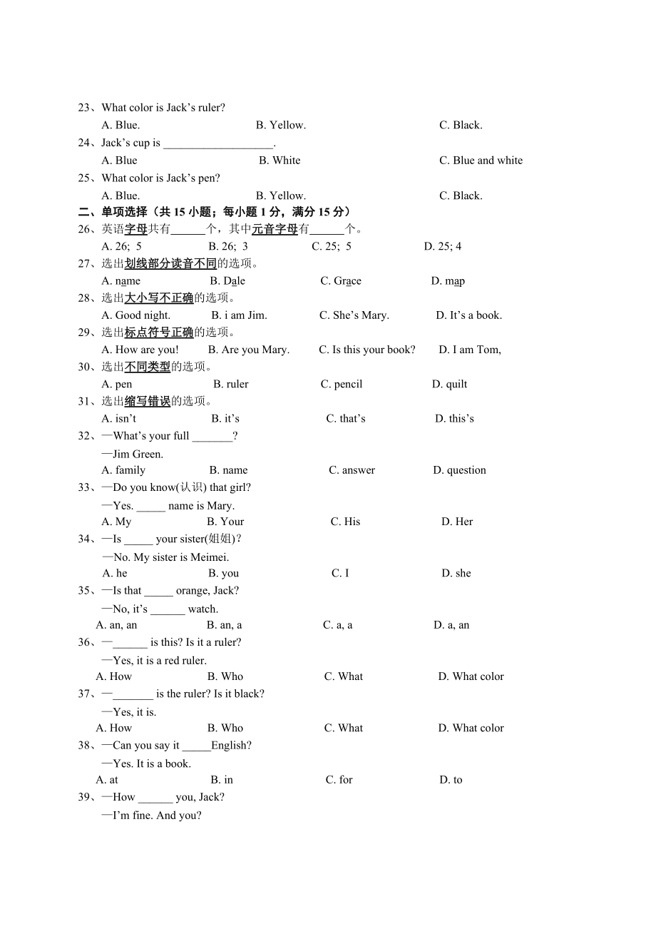 秋季七年级阶段性评价英语试题(starters1-unit1)（黄新建名师工作室）.doc_第3页