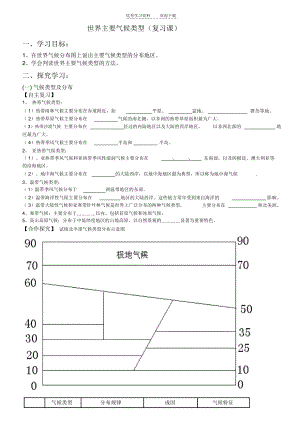 世界主要气候类型学案_8044.docx