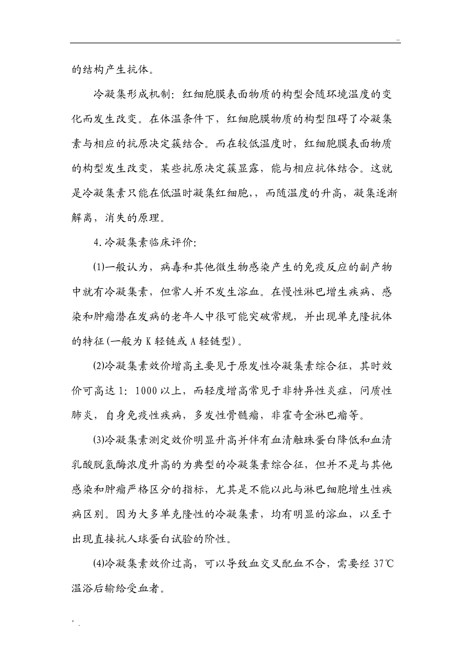 冷凝集与冷凝集素.docx_第2页