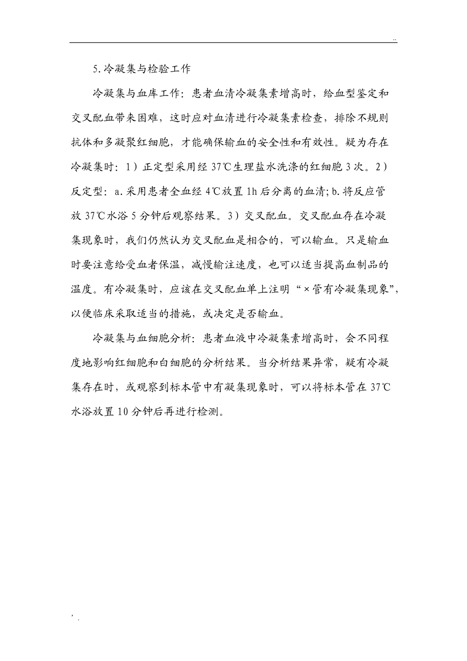 冷凝集与冷凝集素.docx_第3页