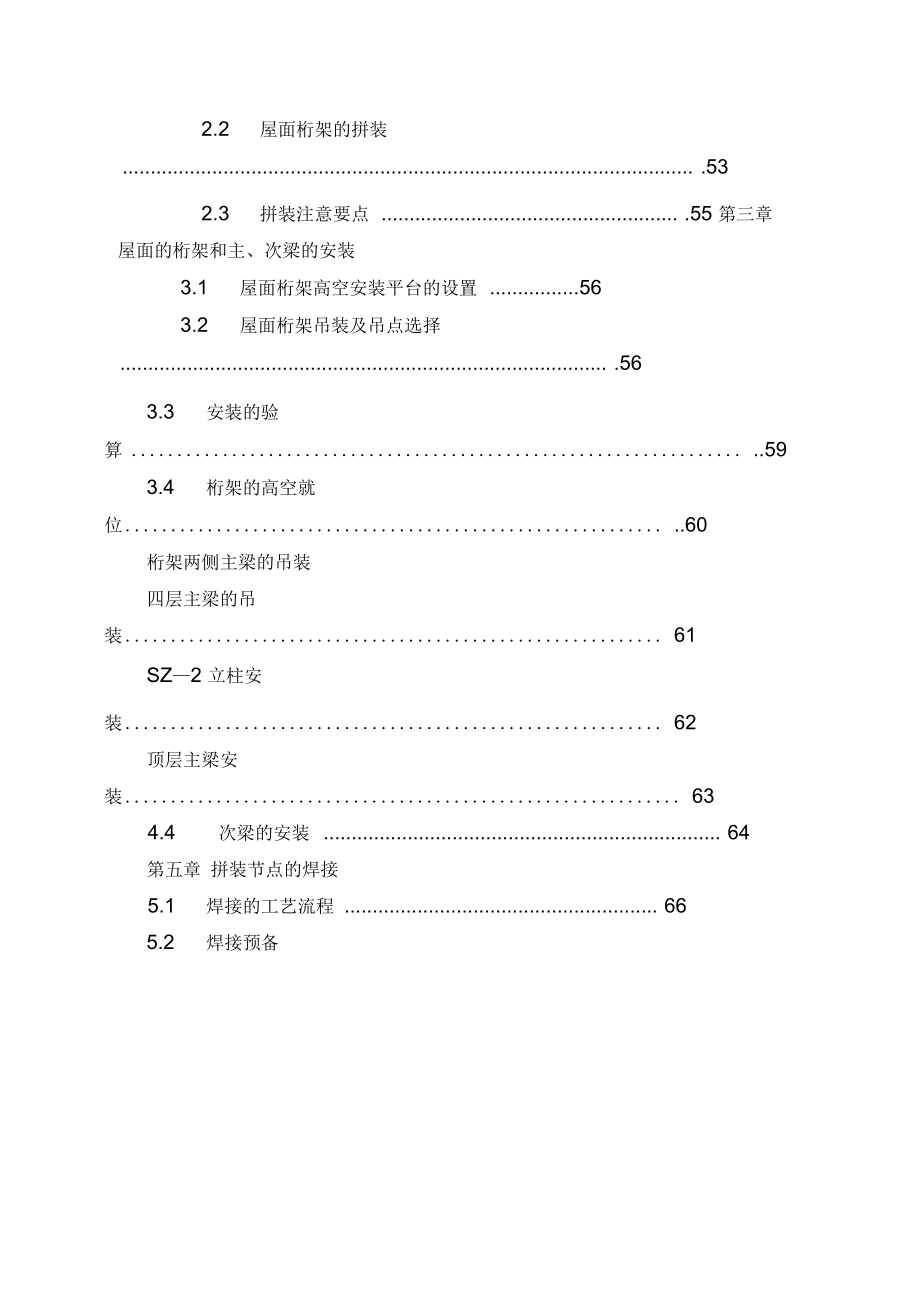 北京某大型图书馆钢结构现场拼装施工方案.docx_第2页