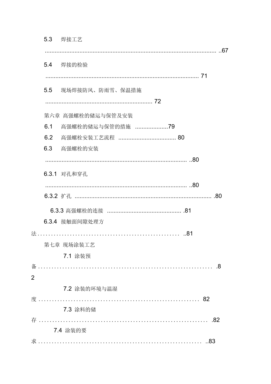 北京某大型图书馆钢结构现场拼装施工方案.docx_第3页