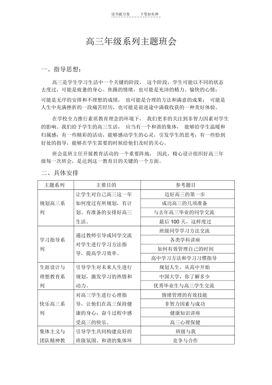 高三年级系列主题班会.docx_第1页