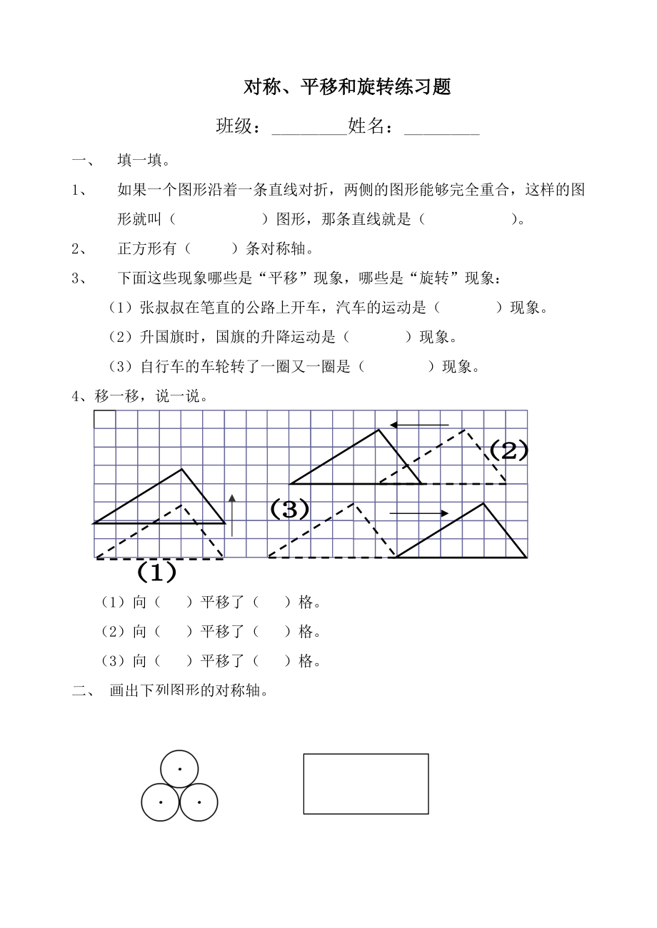 平移、对称、旋转.doc_第1页