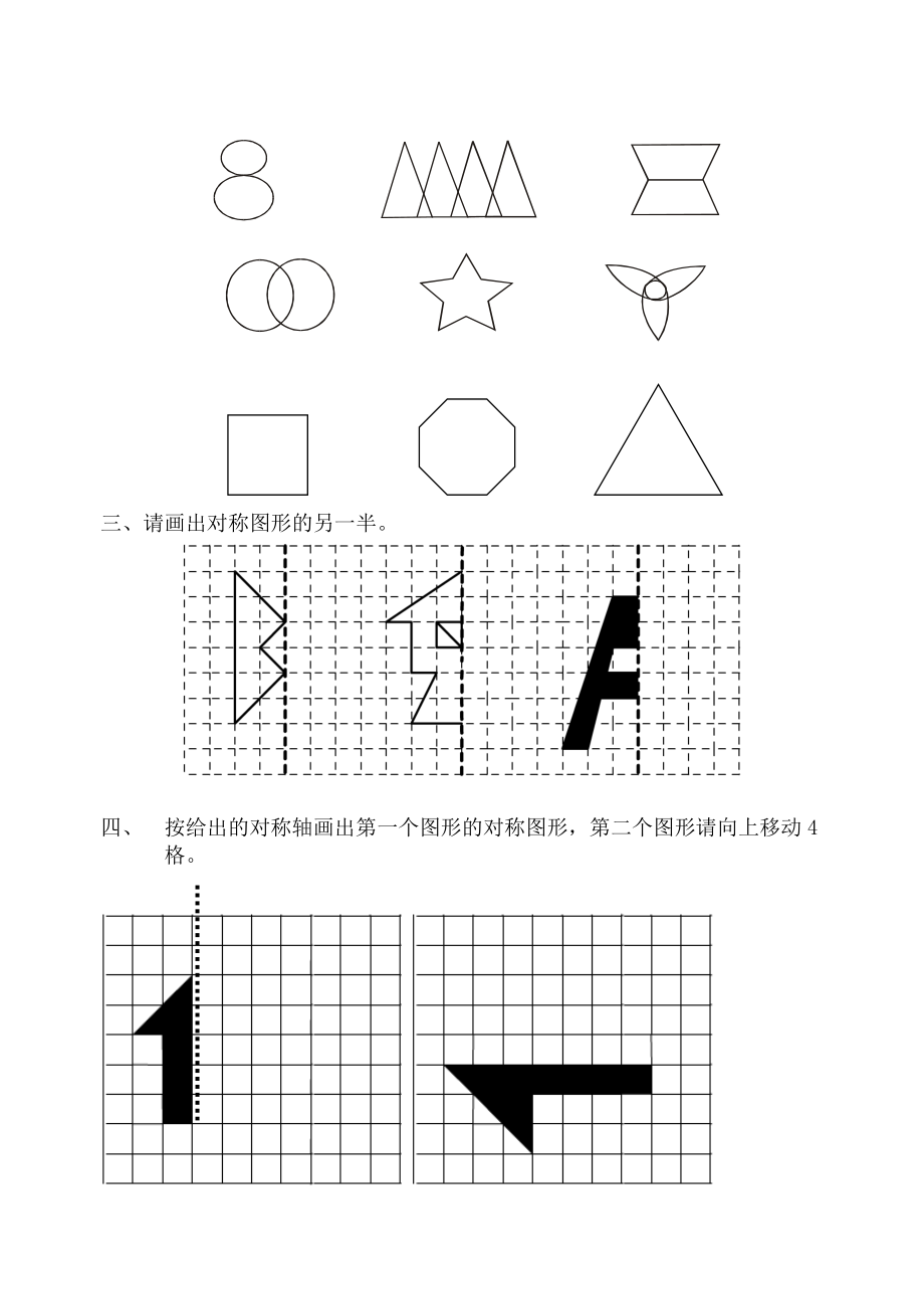 平移、对称、旋转.doc_第2页