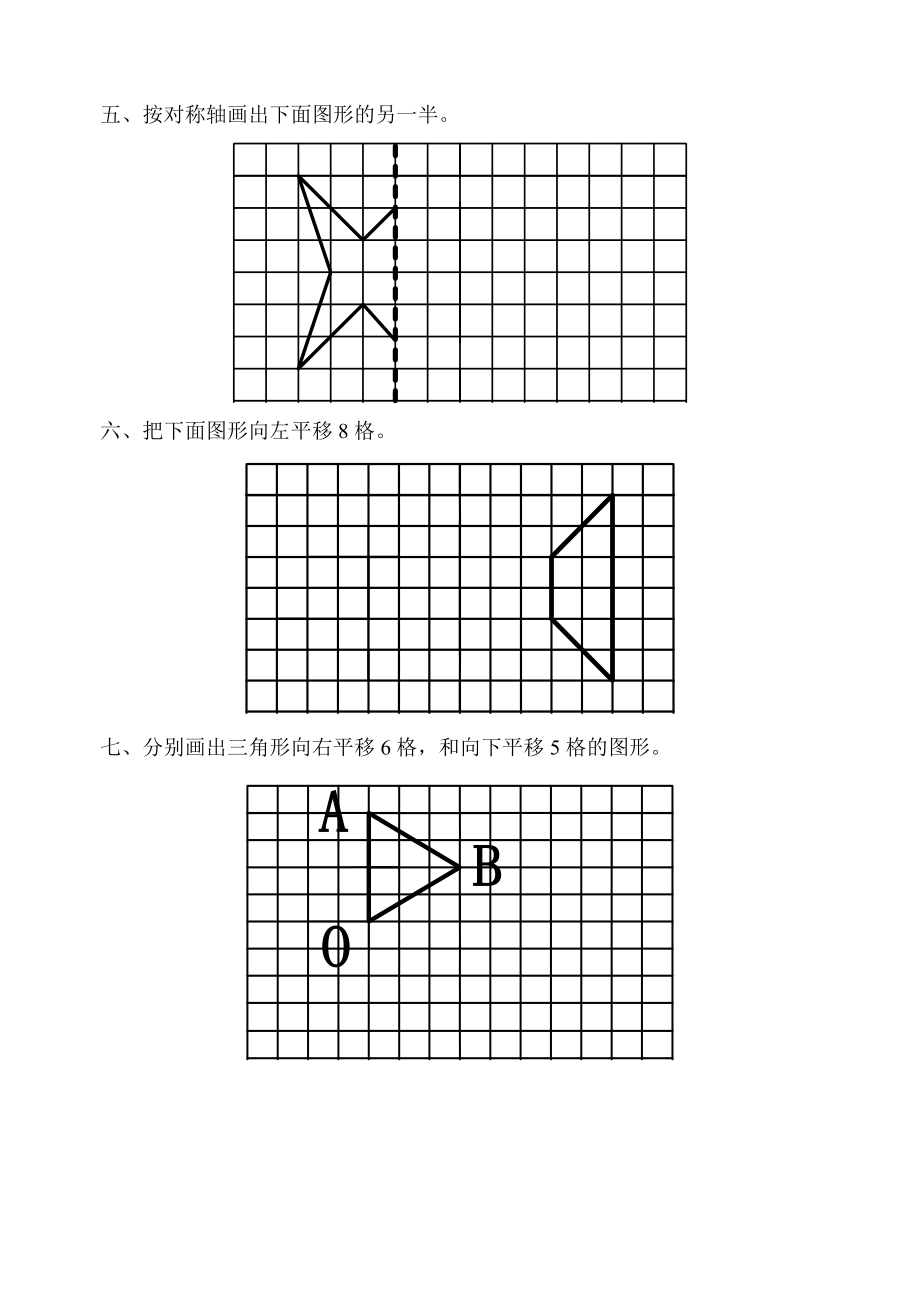 平移、对称、旋转.doc_第3页