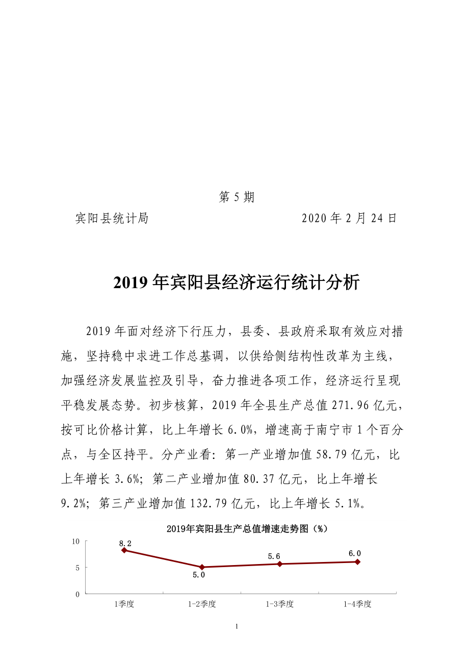 区局领导调研汇报材料.docx_第1页