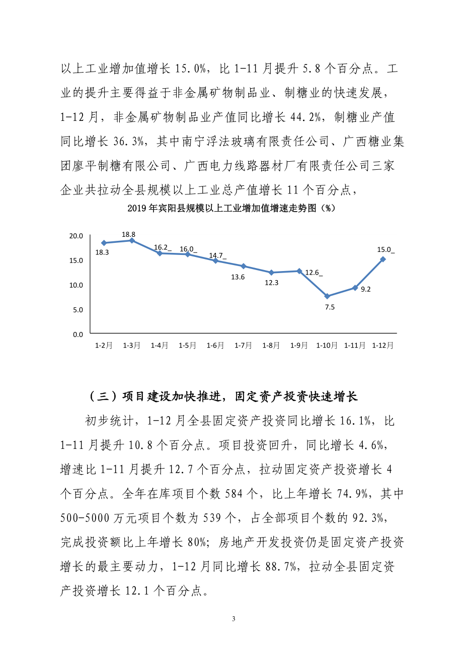 区局领导调研汇报材料.docx_第3页