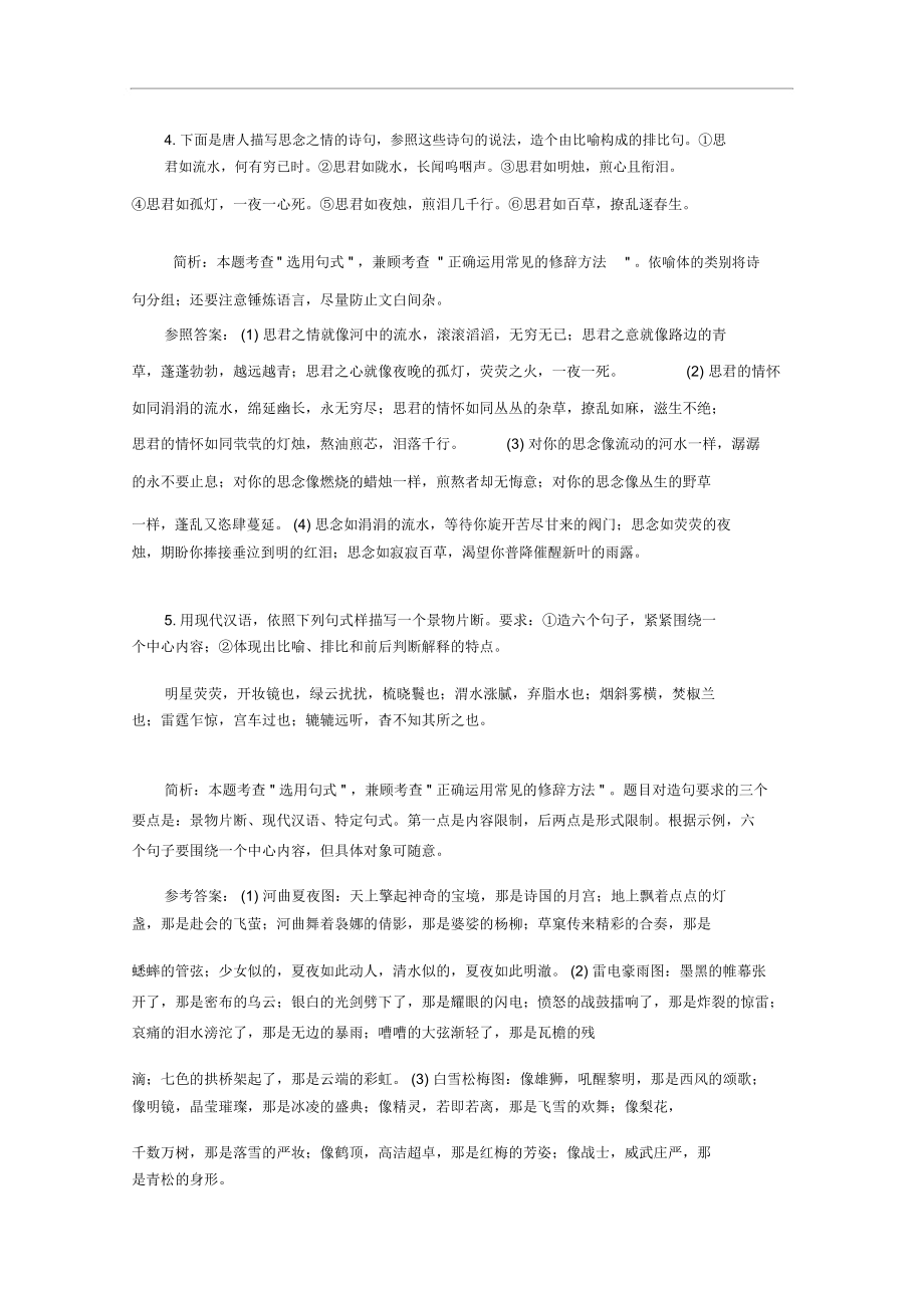 高三语文专题复习19.语言表达分类解说与训练[选用句式]新人教版.docx_第3页