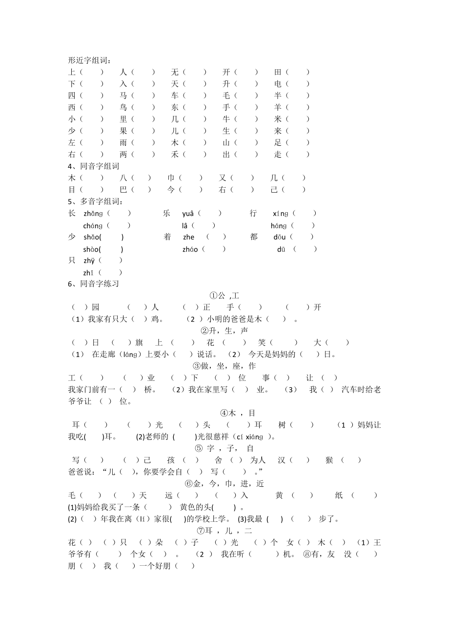 一年级部编版组词.doc_第1页