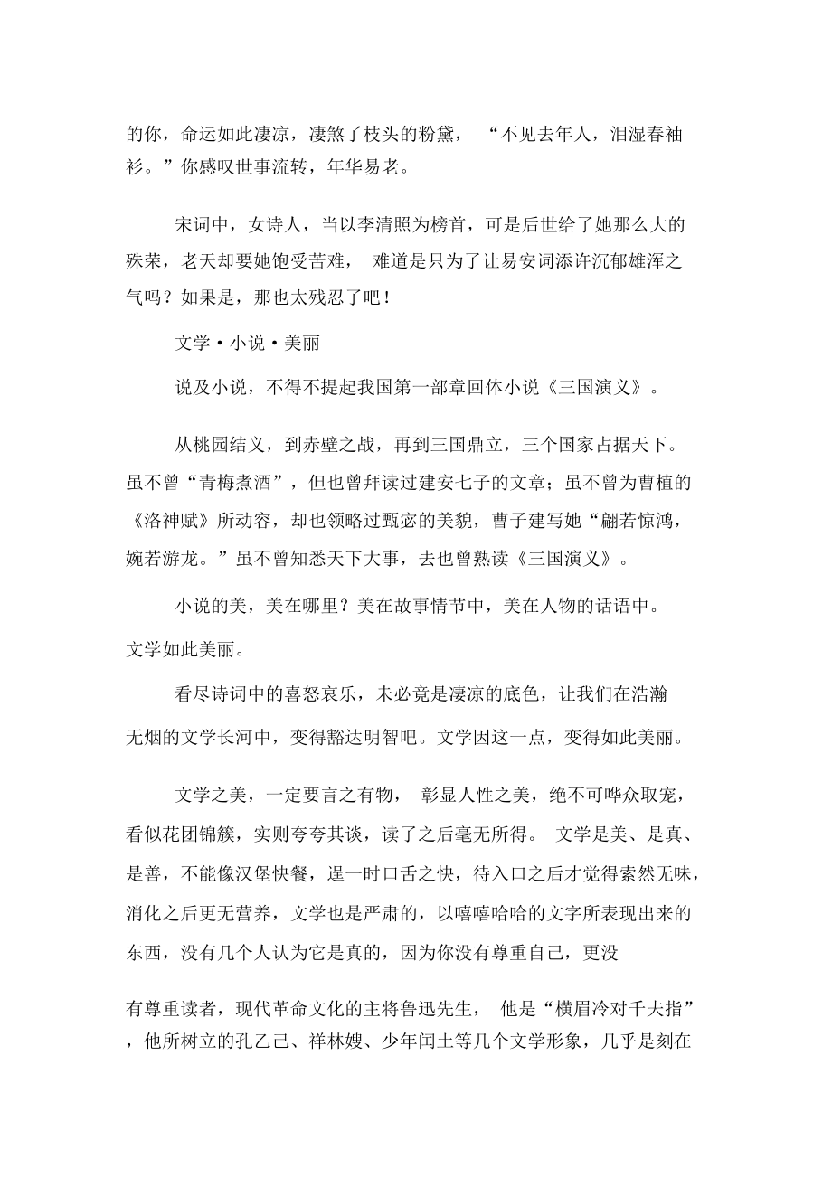 开学第一课的心得体会三篇.docx_第2页