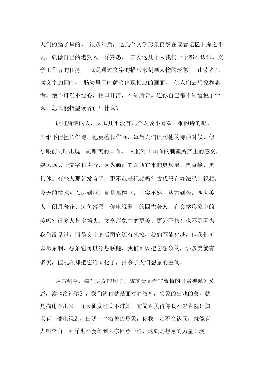 开学第一课的心得体会三篇.docx_第3页