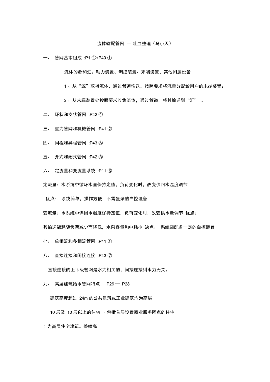 流体输配管网知识点==吐血整理.doc_第1页