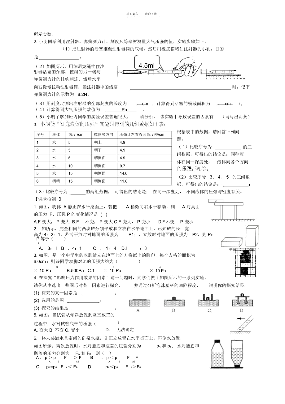 课题第九章《压强》复习导学案.docx_第2页