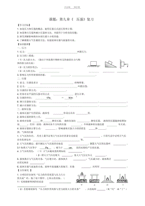 课题第九章《压强》复习导学案.docx