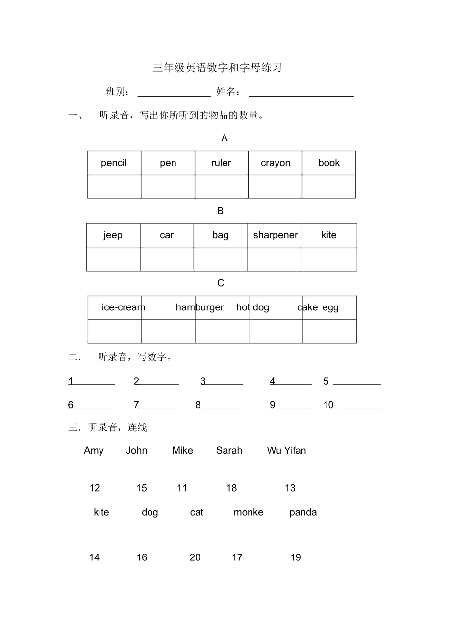 三年级英语数字和字母练习_9302.docx_第1页