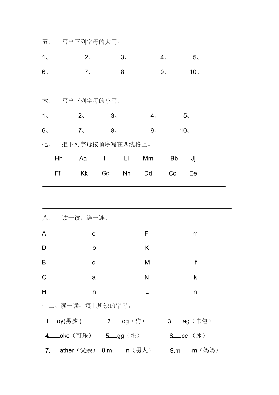 三年级英语数字和字母练习_9302.docx_第3页