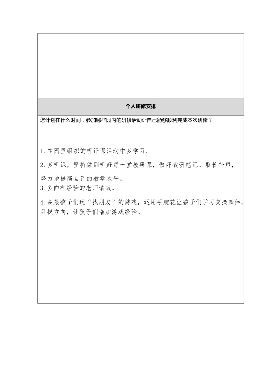 作业：计划单.docx_第2页