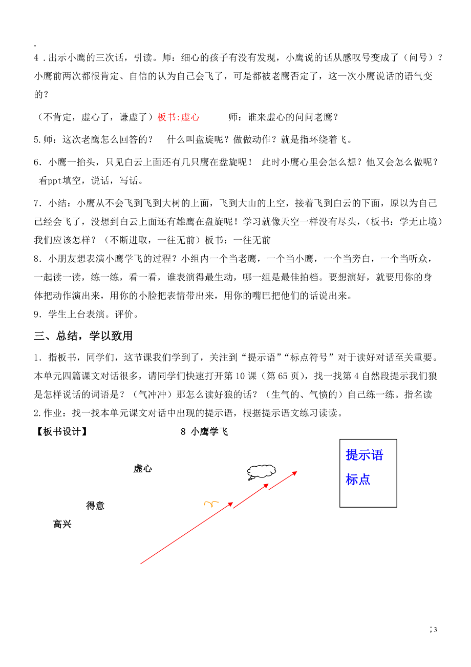 《刘尉小鹰学飞》word版.docx_第3页