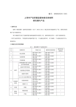 ××产品质量监督抽查实施细则 - Shanghai.doc