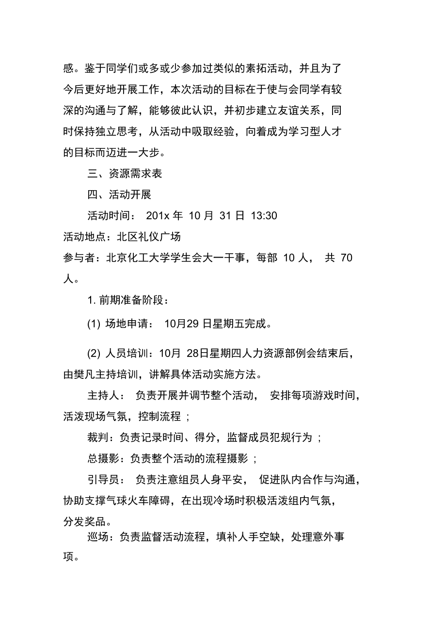 北京活动策划案精选.docx_第2页