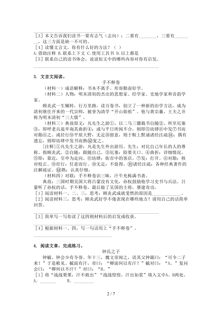 五年级语文上册文言文阅读与理解家庭练习.doc_第2页