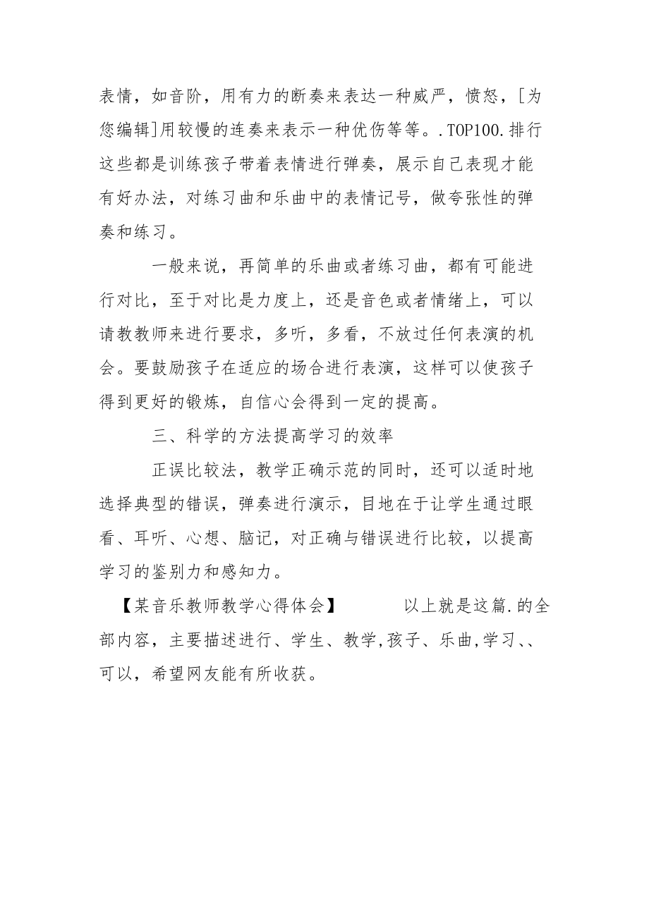 某音乐教师教学心得体会心得体会.docx_第2页