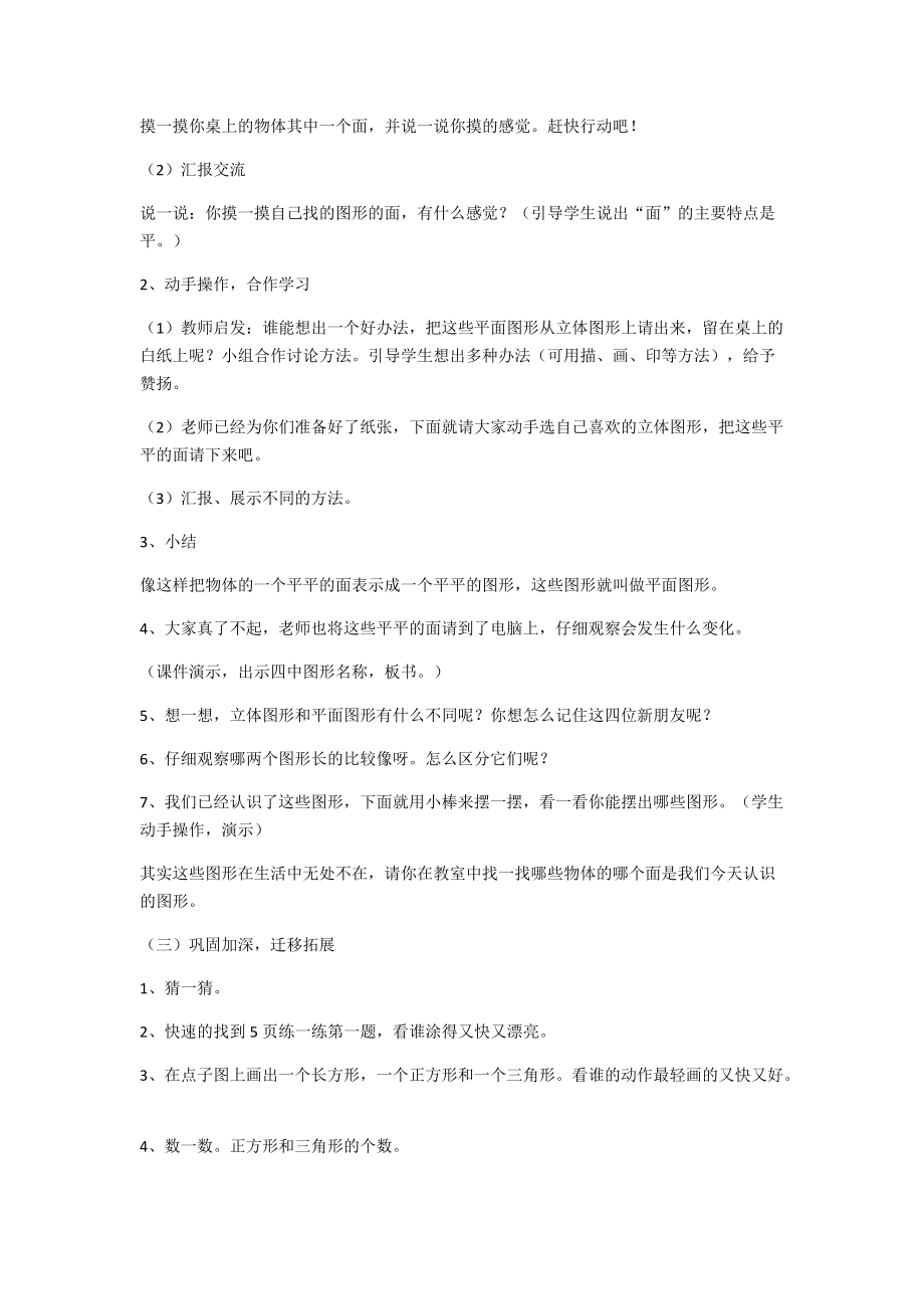 一下认识图形教案.docx_第2页