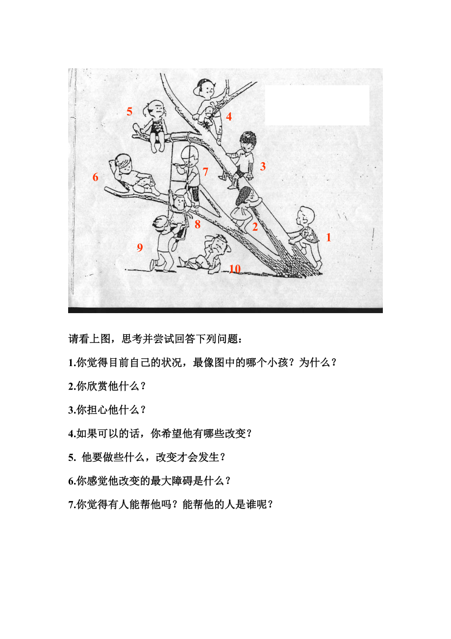 让我们一起踏上自我探索的旅程.doc_第1页