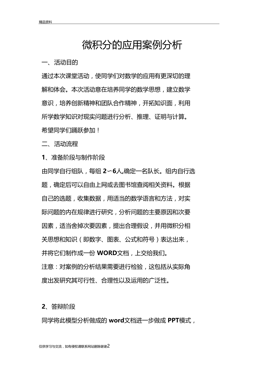 微积分的应用案例分析培训讲学.docx_第2页