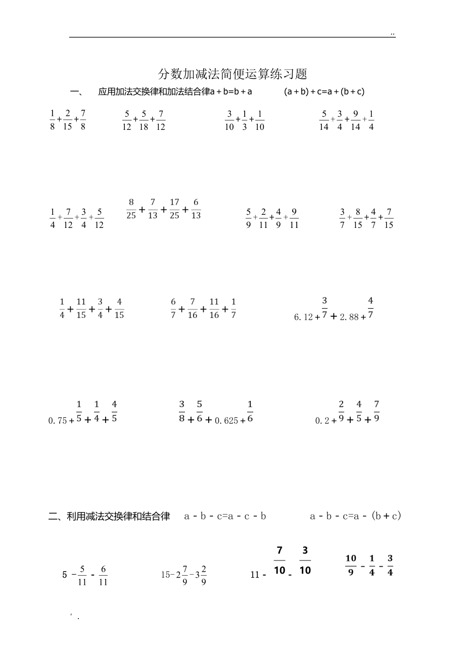 分数加减法简便运算分类练习题.docx_第1页