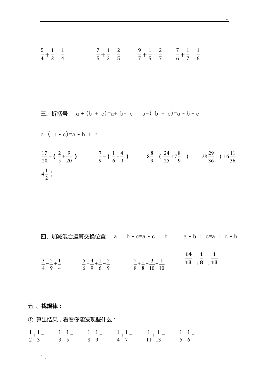 分数加减法简便运算分类练习题.docx_第2页