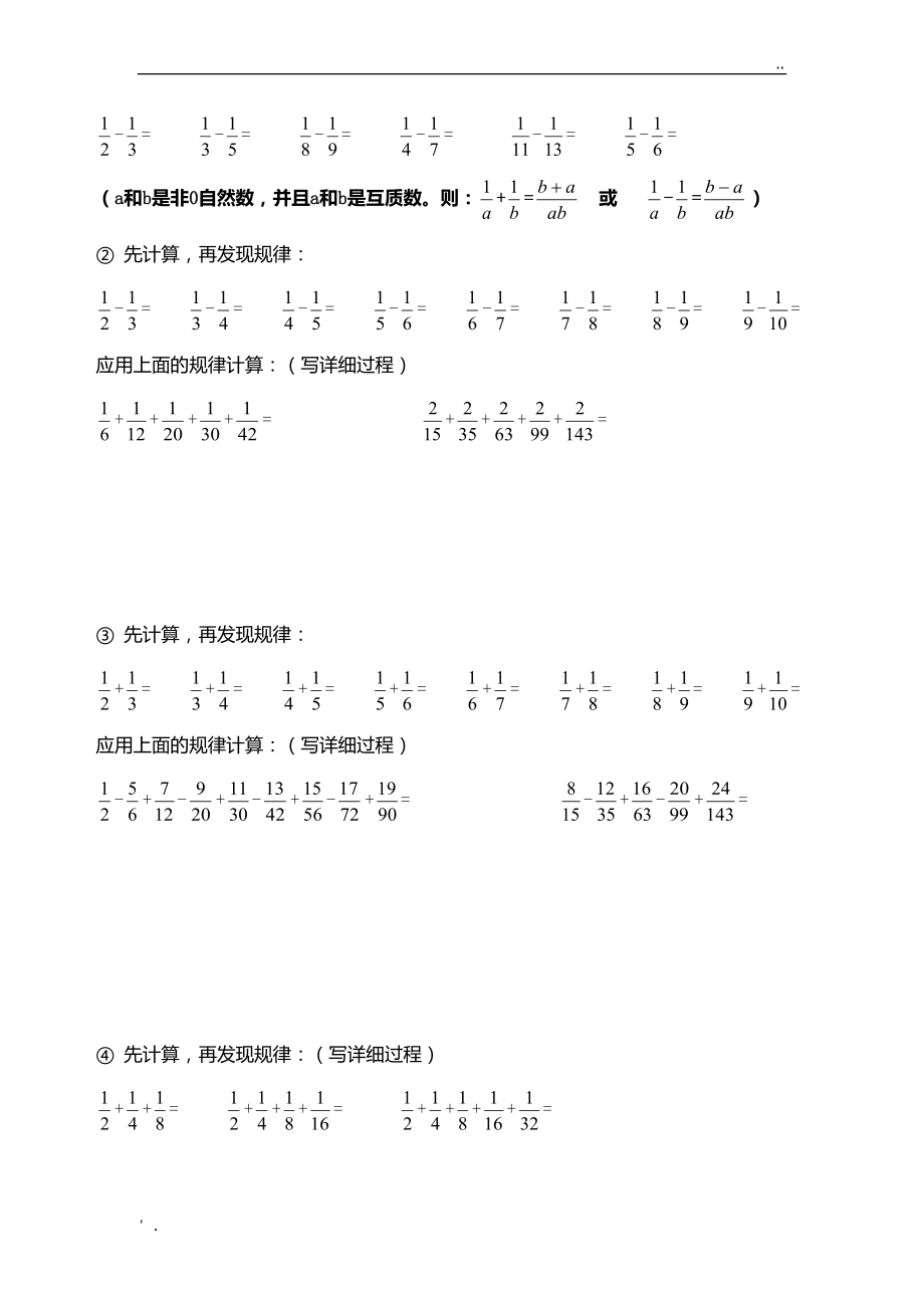 分数加减法简便运算分类练习题.docx_第3页