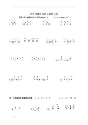 分数加减法简便运算分类练习题.docx