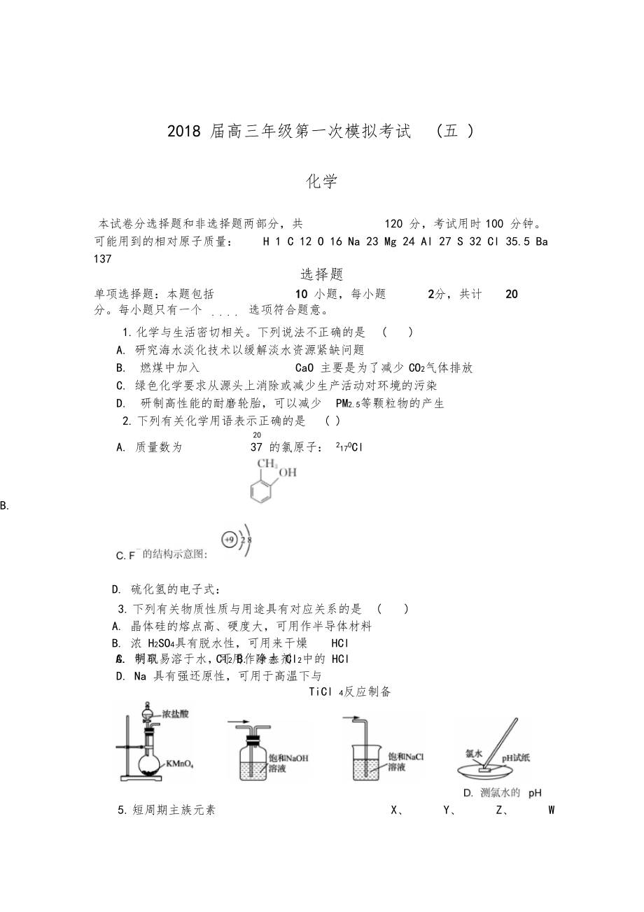 2018苏州一模化学答案.docx_第1页