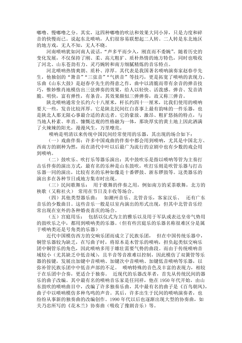 名族器乐导论论文 小议唢呐演奏特点.doc_第3页